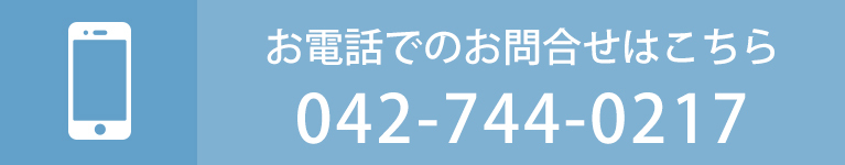 お電話でのお問合せはこちら