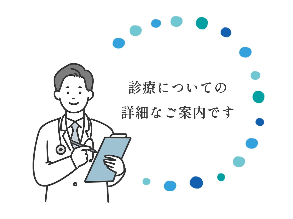診療についての詳細なご案内です　相模大野　内科　発熱　腎臓内科　相模原　クリニック