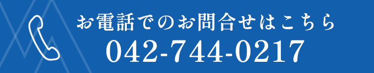 お電話でのお問合せはこちら