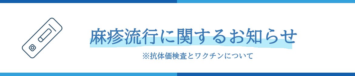 麻疹　相模大野　内科　発熱　腎臓内科　相模原　病院　おすすめ